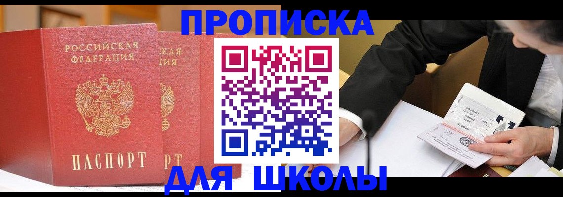 прописка в Волхове