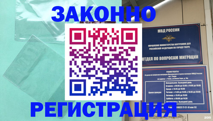 купить прописку в Волхове