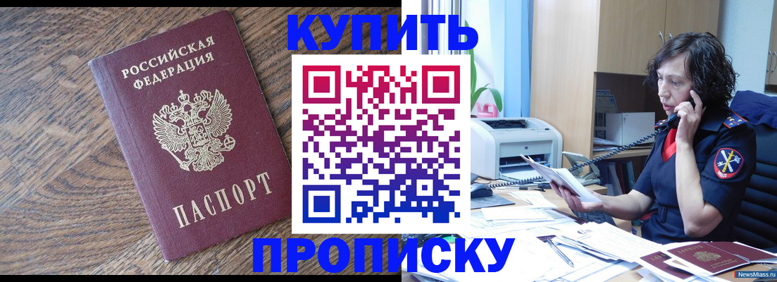 прописка в Волхове